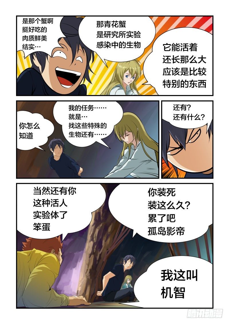 谁不放我，我杀谁-第27话