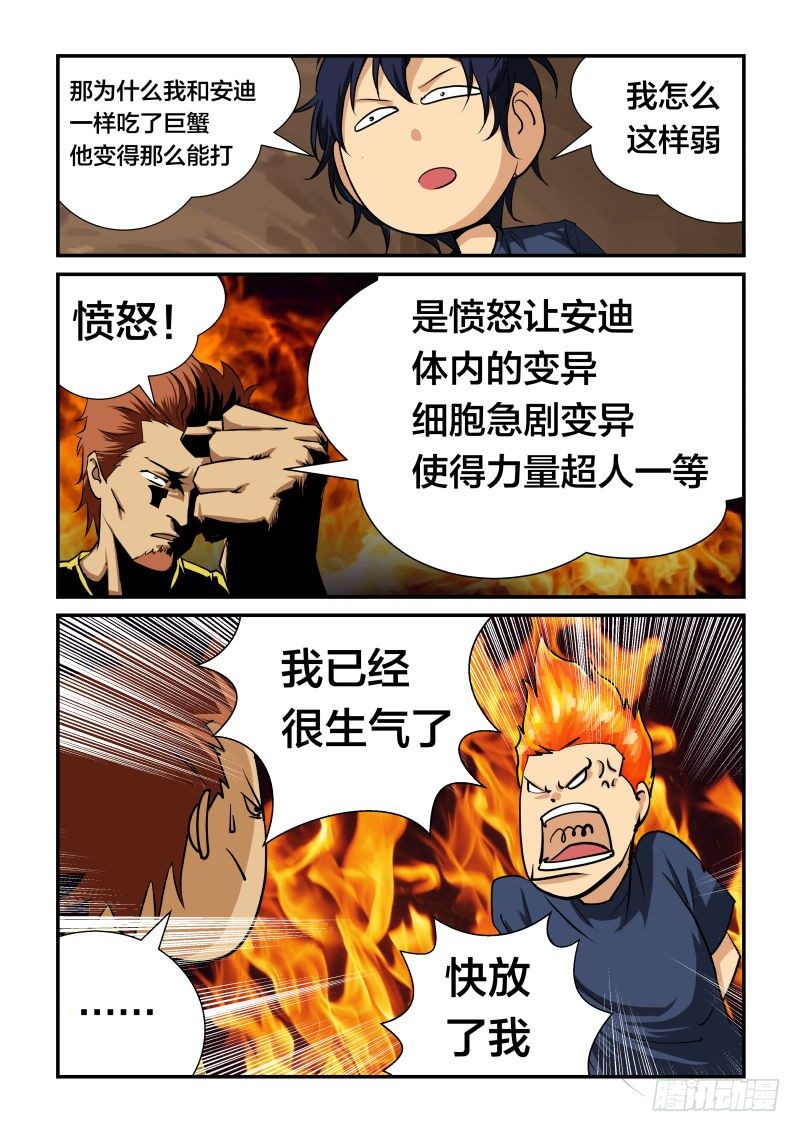 谁不放我，我杀谁-第27话