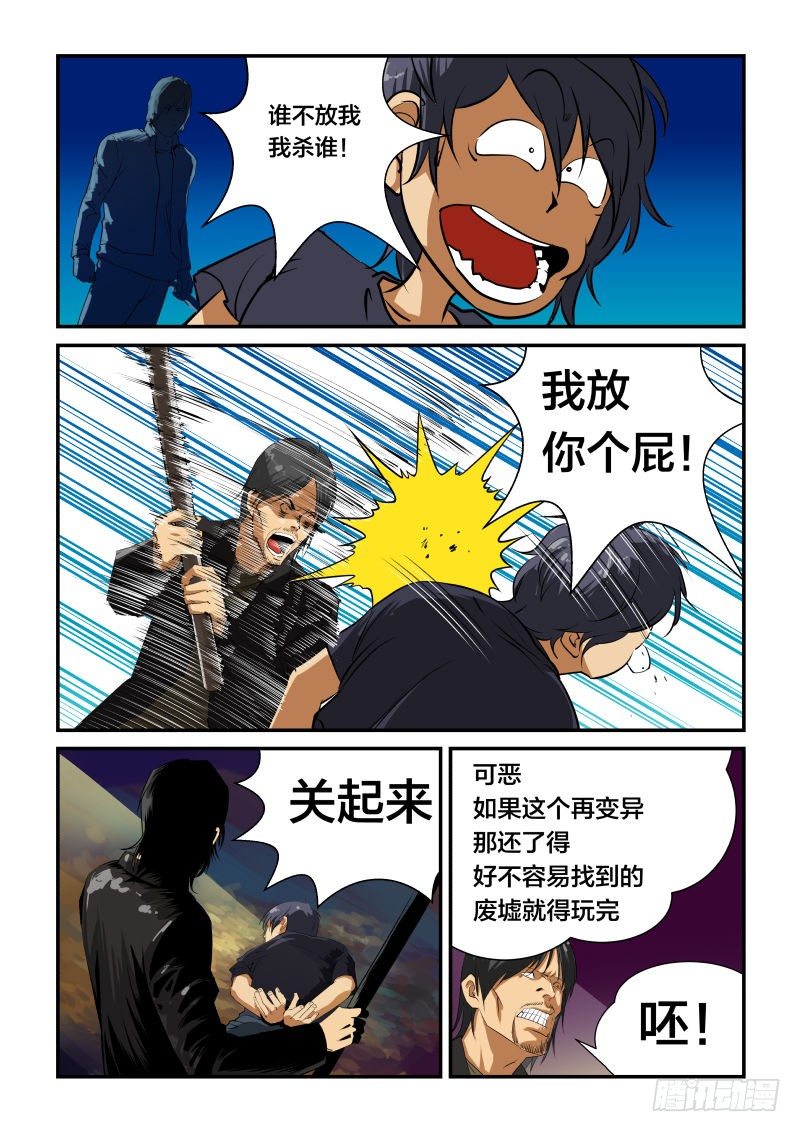 谁不放我，我杀谁-第27话