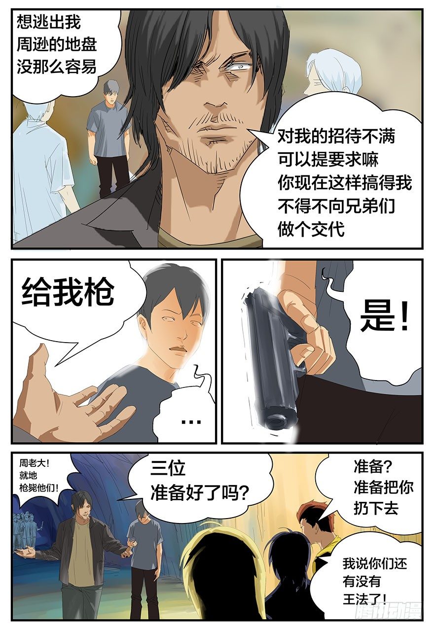 自由万岁-第29话