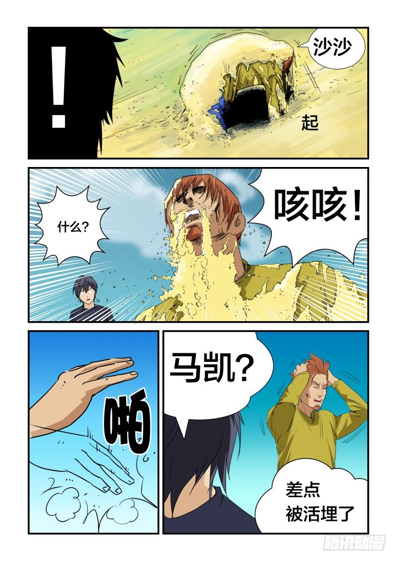 为什么是你-第31话