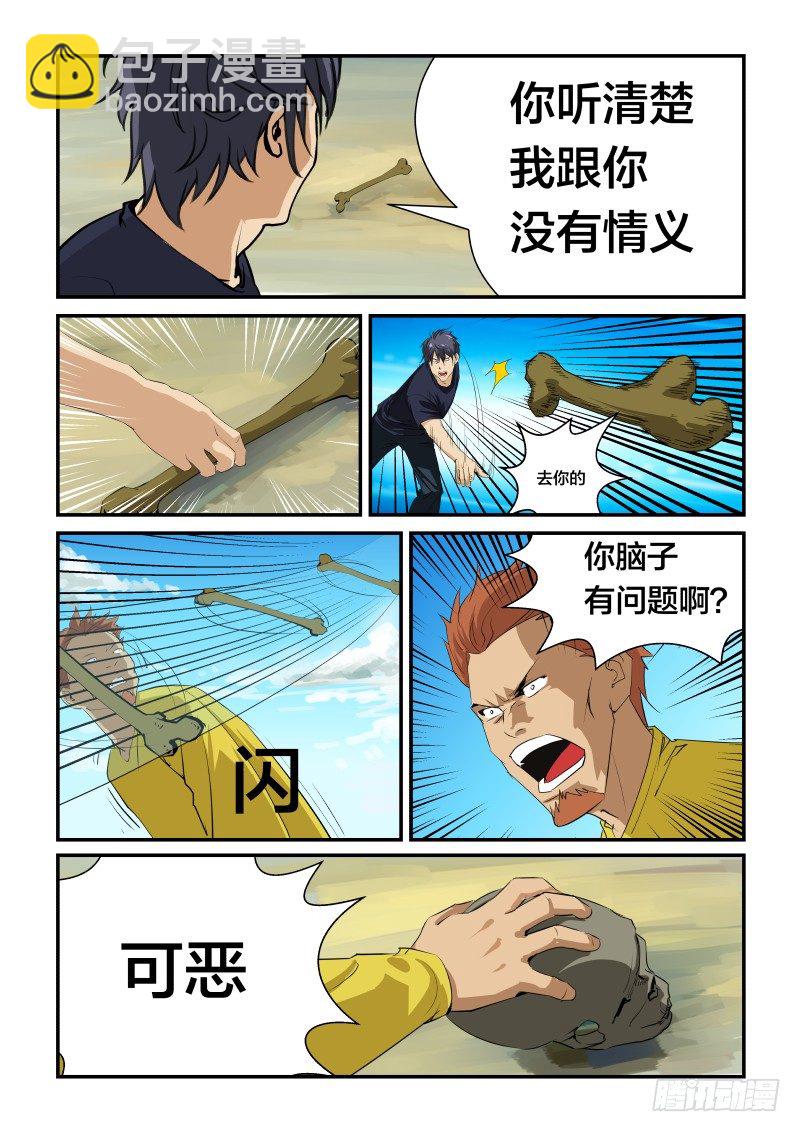 为什么是你-第31话