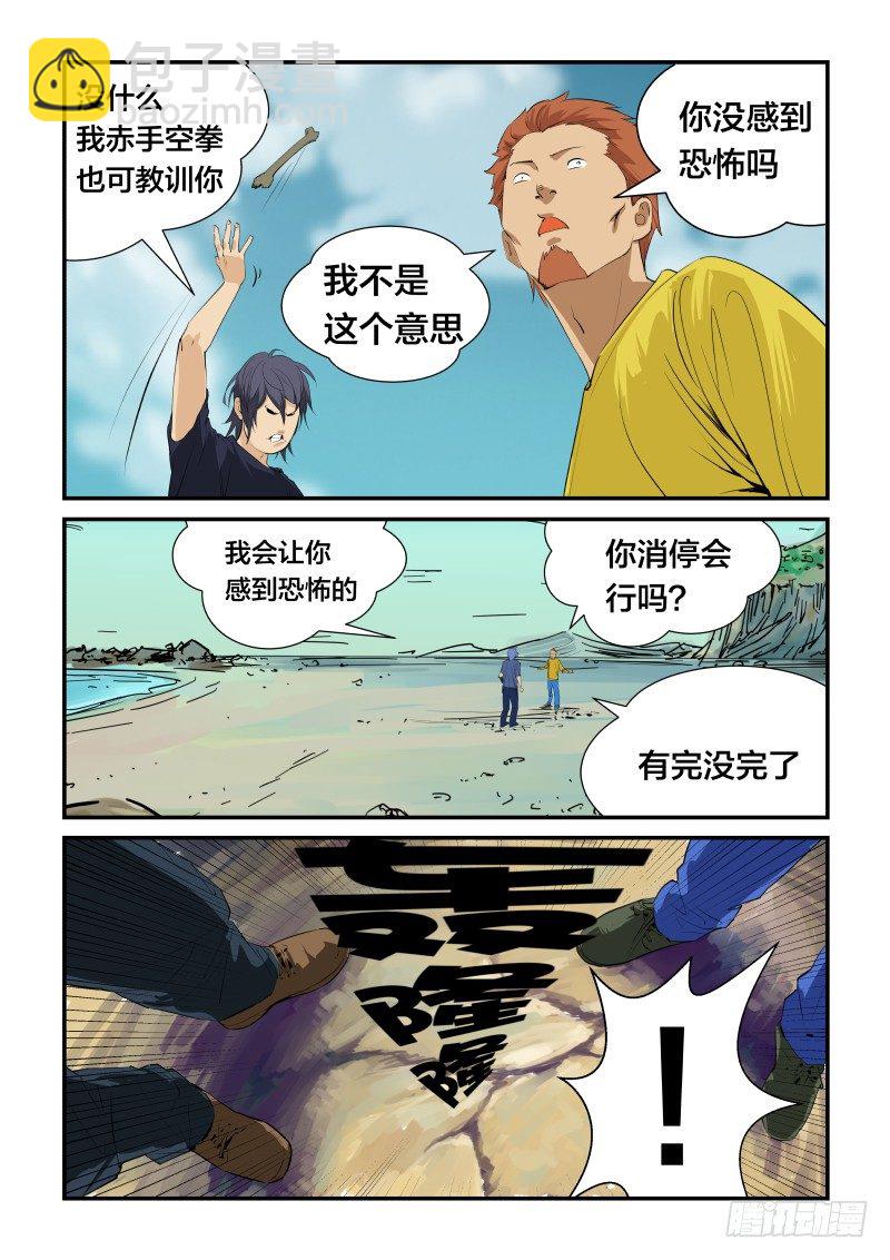 为什么是你-第31话