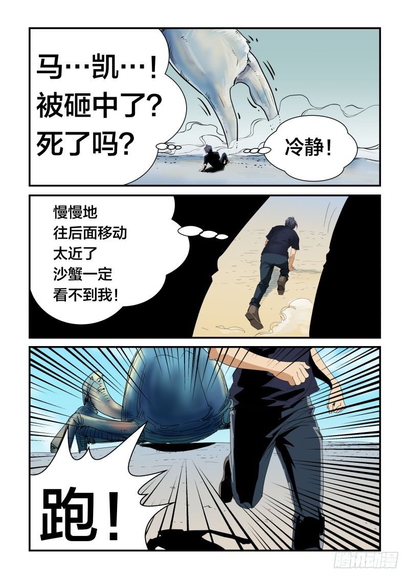 性情温和的生物－沙蟹-第33话