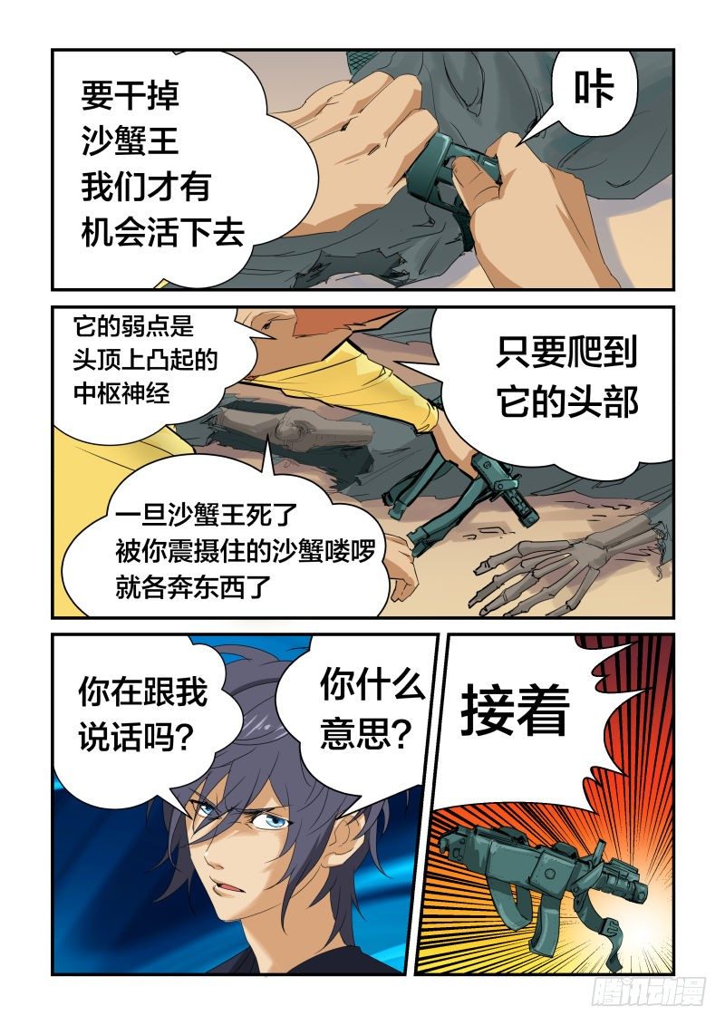 性情温和的生物－沙蟹-第33话