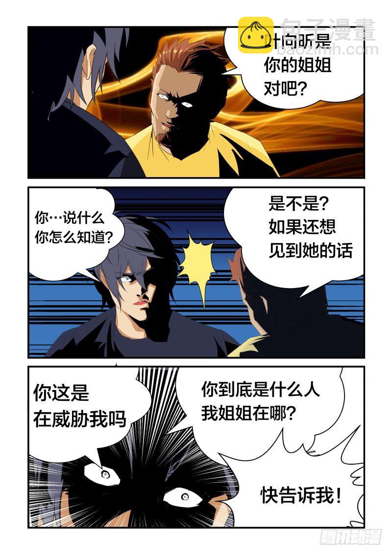 性情温和的生物－沙蟹-第33话