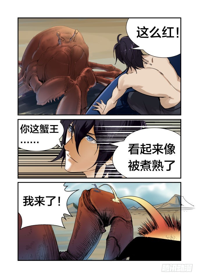 卑鄙啊，地中海发型之蟹王-第35话