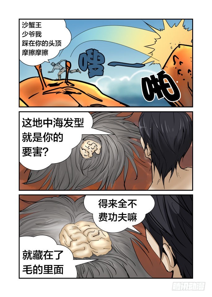 卑鄙啊，地中海发型之蟹王-第35话