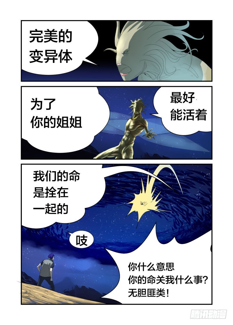 把全部的力量集中在一点-第39话