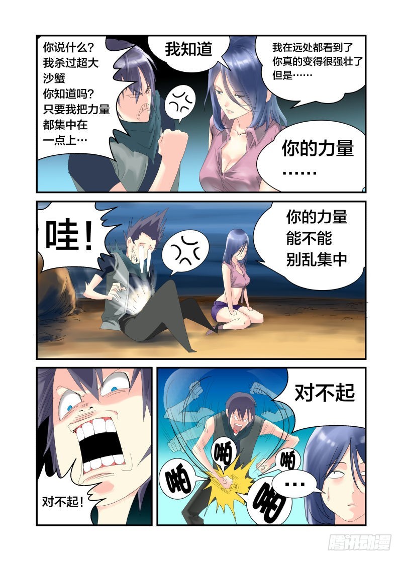 把全部的力量集中在一点-第39话