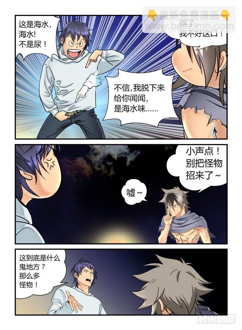 深不可测-第5话