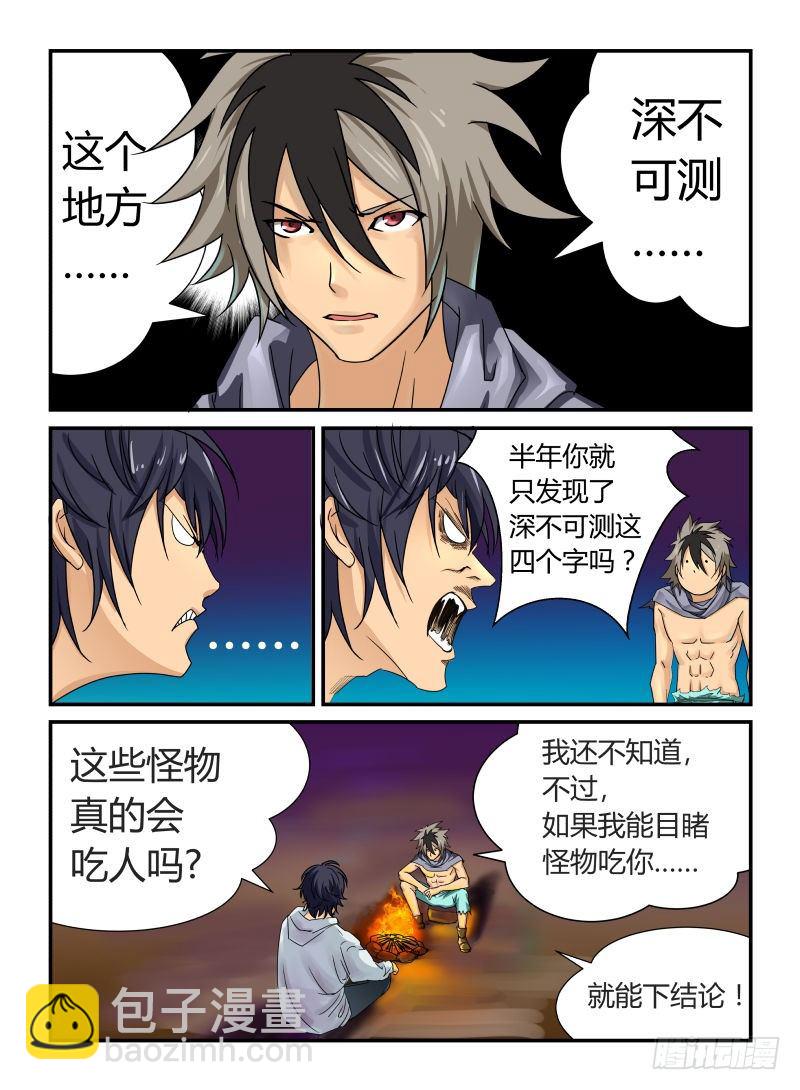深不可测-第5话