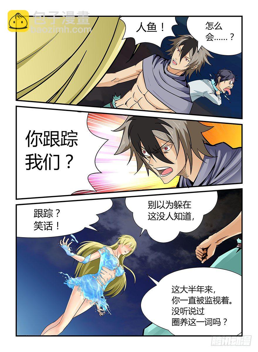 深不可测-第5话