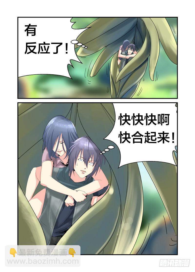 半兽岛 - 快快摩擦!你不要过来！ - 2