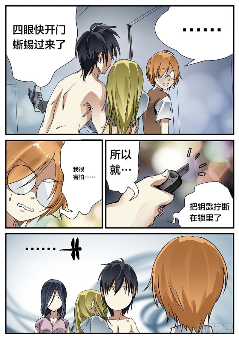 半兽岛 - 区区小蜥蜴，何足挂齿 - 1