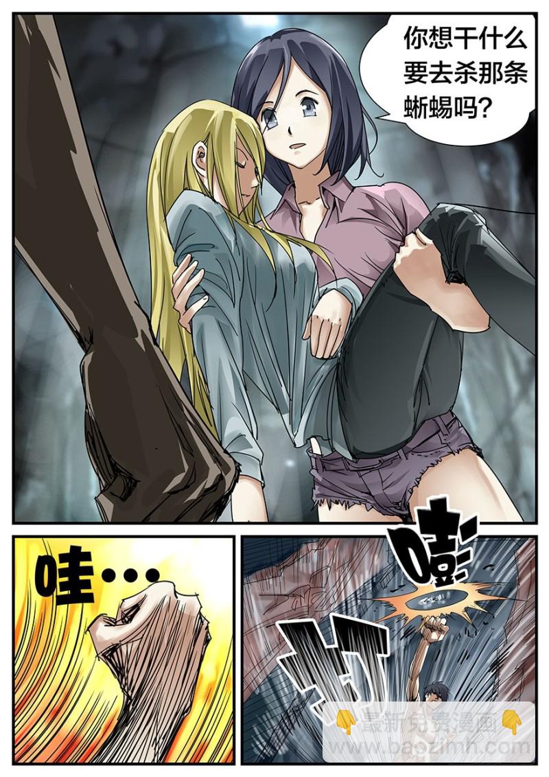 半兽岛 - 区区小蜥蜴，何足挂齿 - 1