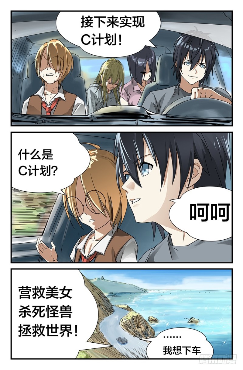 C计划-第53话