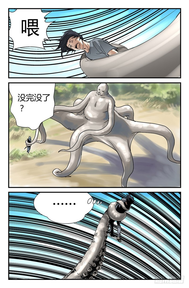 来自章鱼的猛烈攻击-第55话