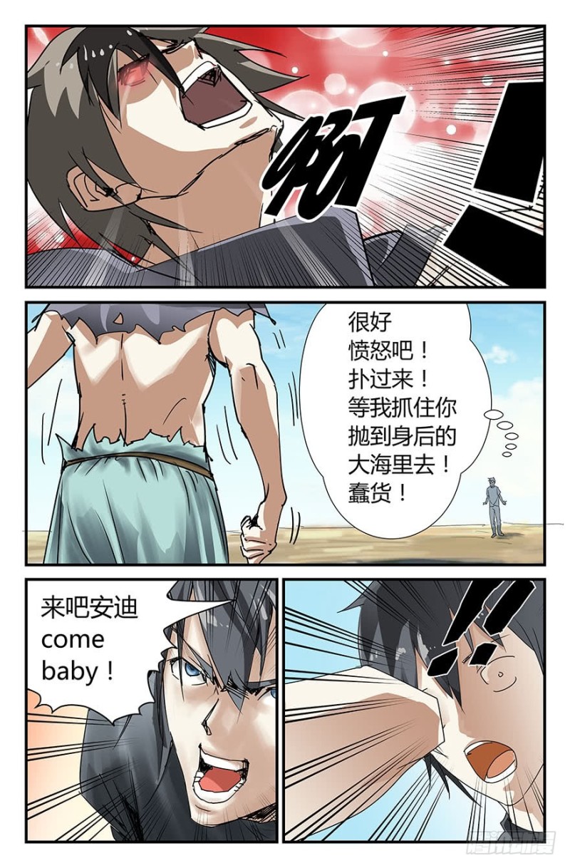 你－过来啊！-第59话