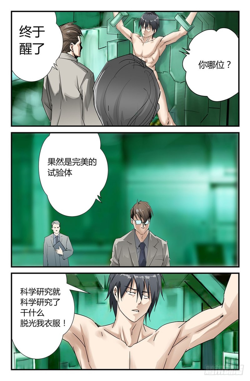 你－过来啊！-第59话