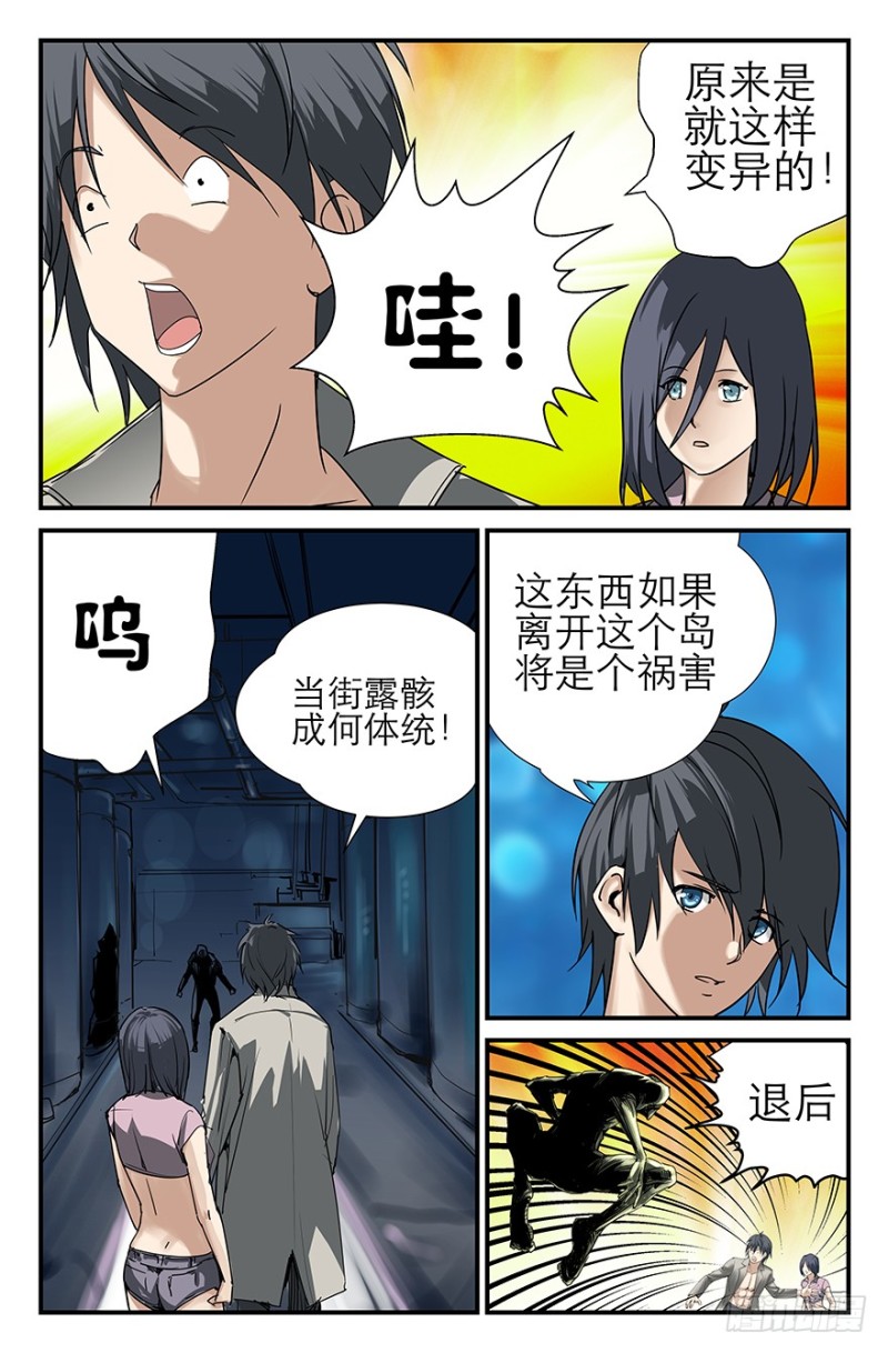 当街露骸，成何体统-第63话