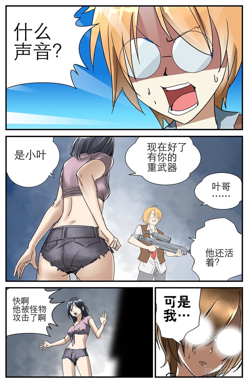 失控了吗？-第65话