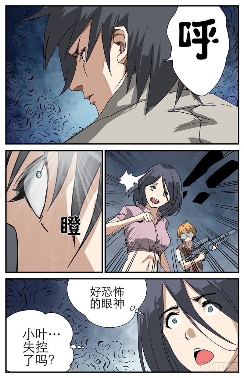 失控了吗？-第65话