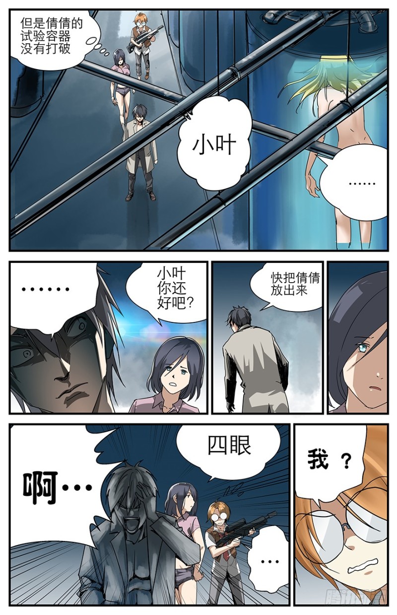 失控了吗？-第65话