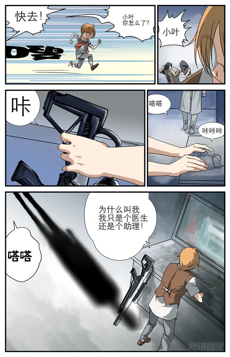 失控了吗？-第65话