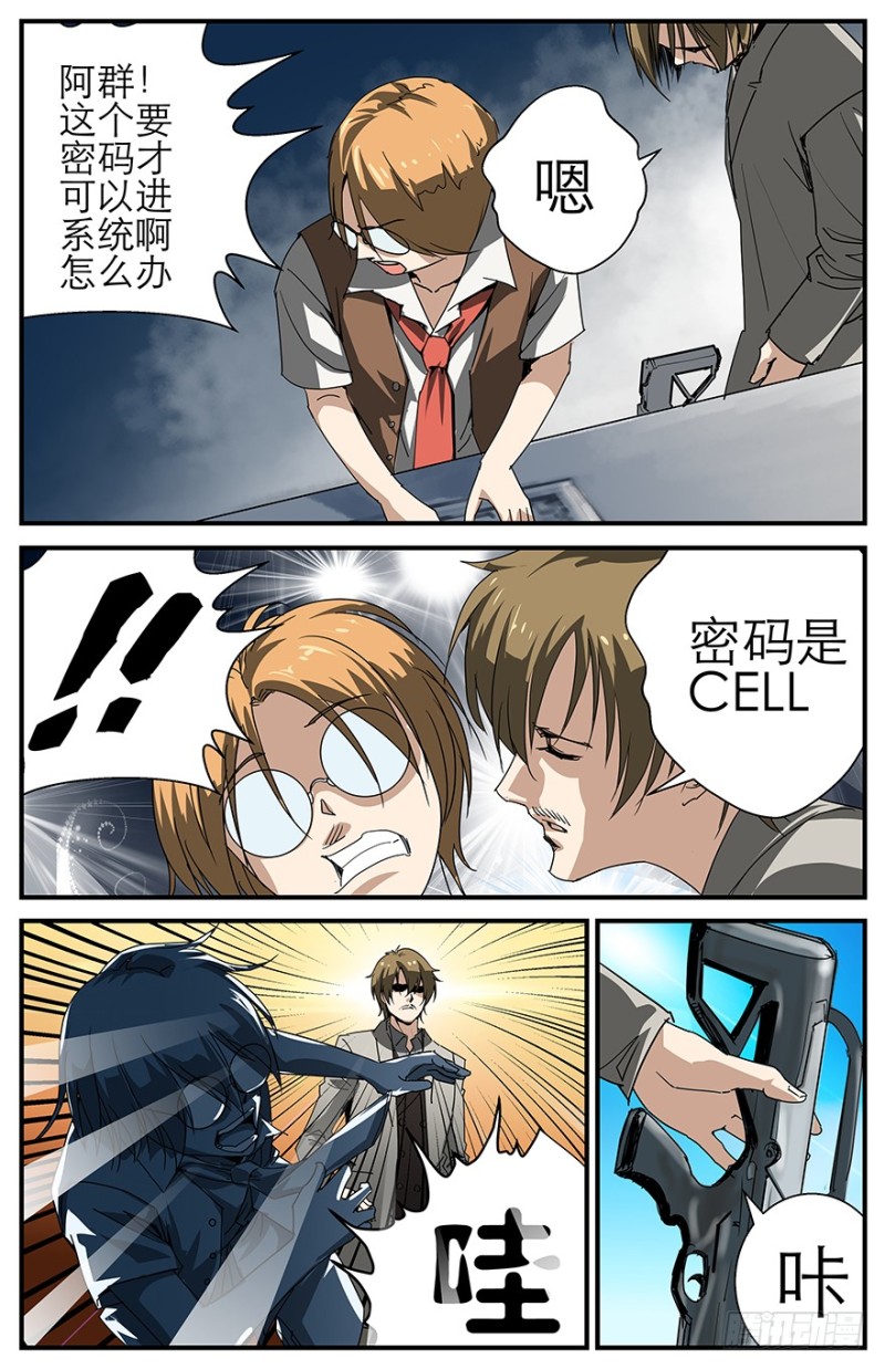 失控了吗？-第65话