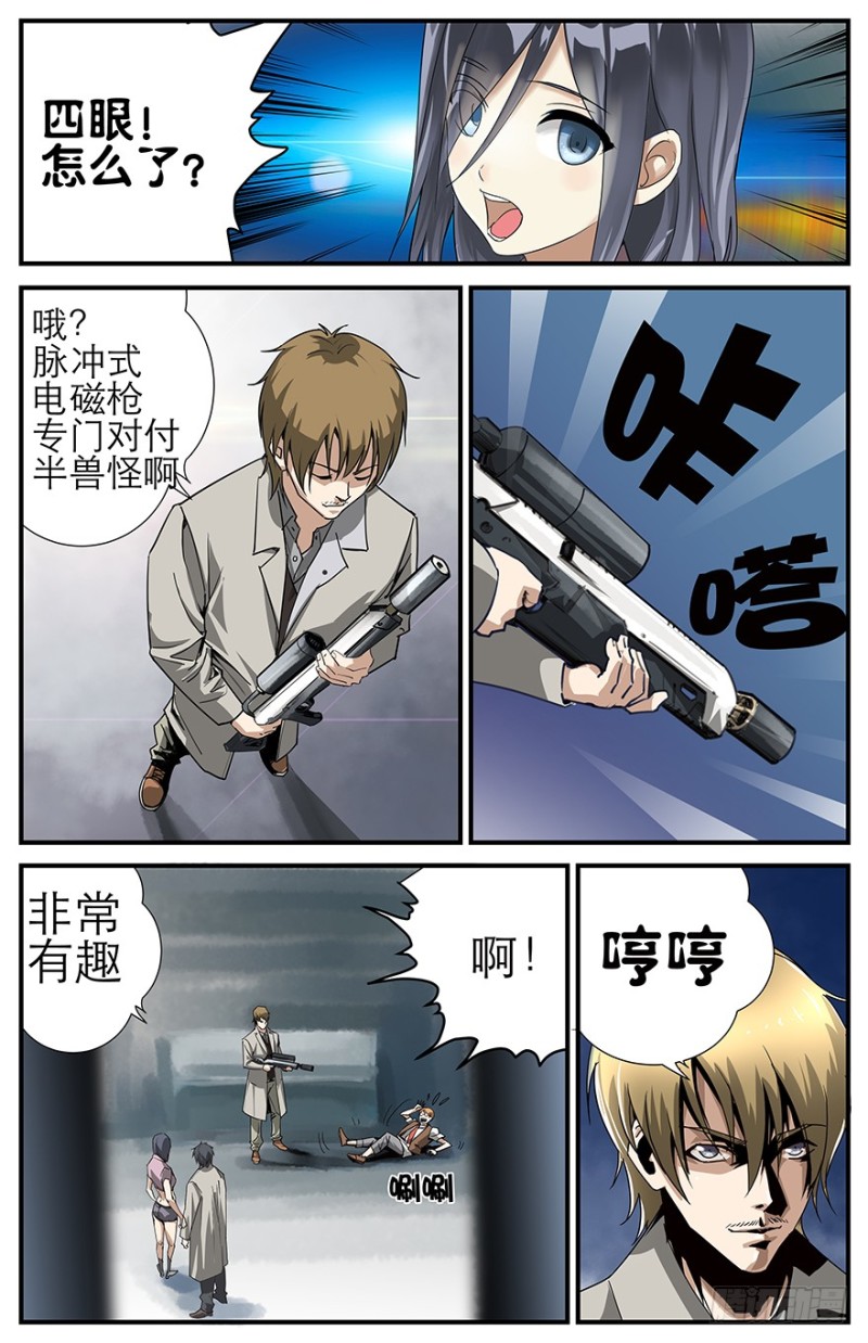 失控了吗？-第65话