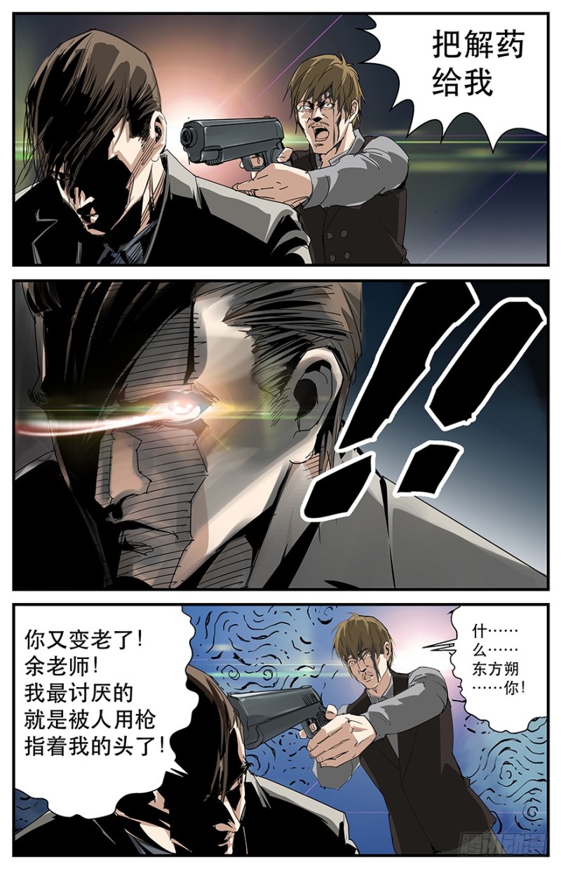 讨厌用枪指着头-第69话