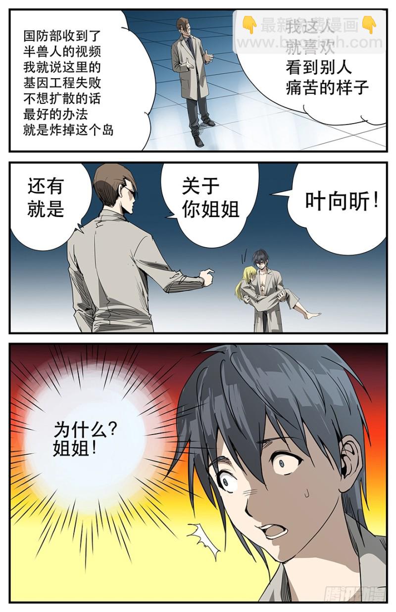 愤怒吧！小叶-第71话