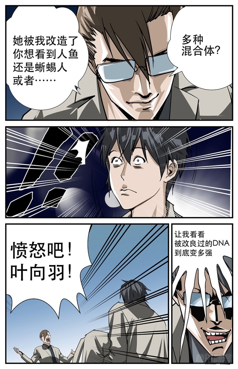 愤怒吧！小叶-第71话