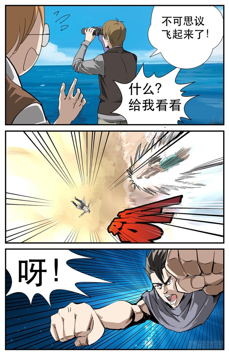 天空中那什么来着？-第77话