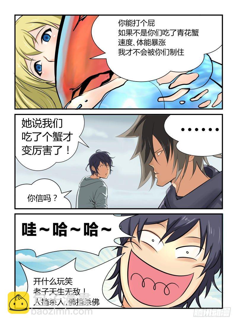 为什么叫我杀了你-第9话