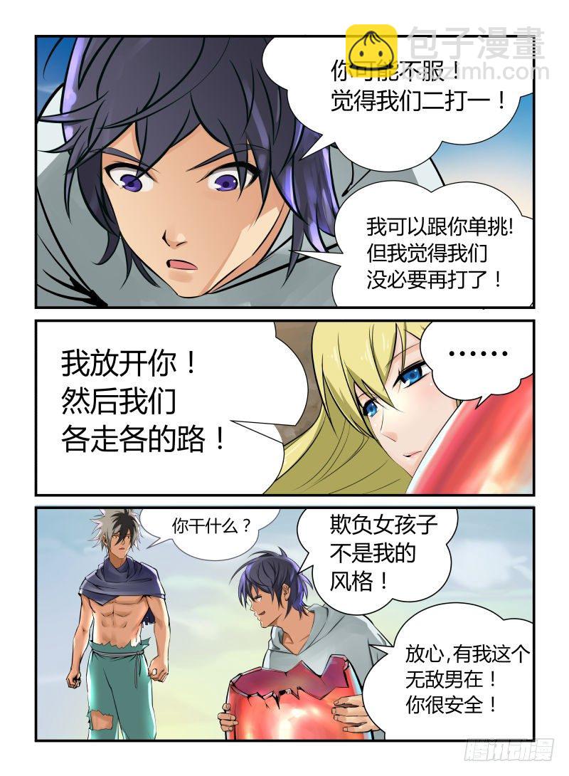 为什么叫我杀了你-第9话