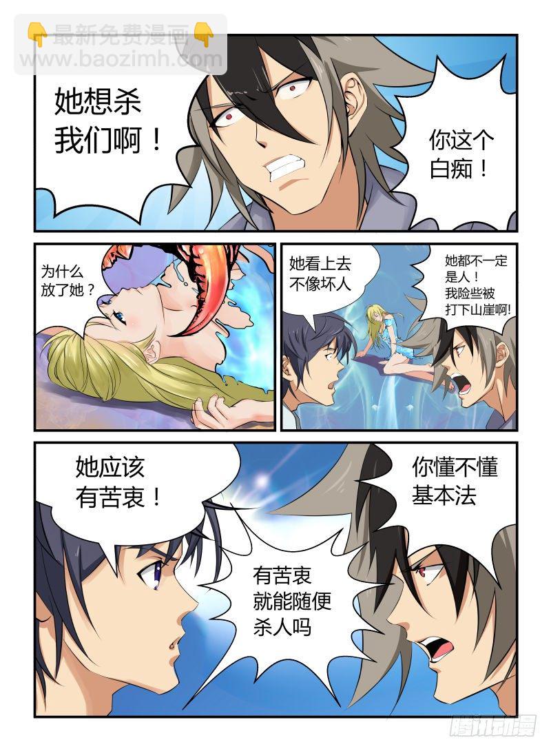 为什么叫我杀了你-第9话