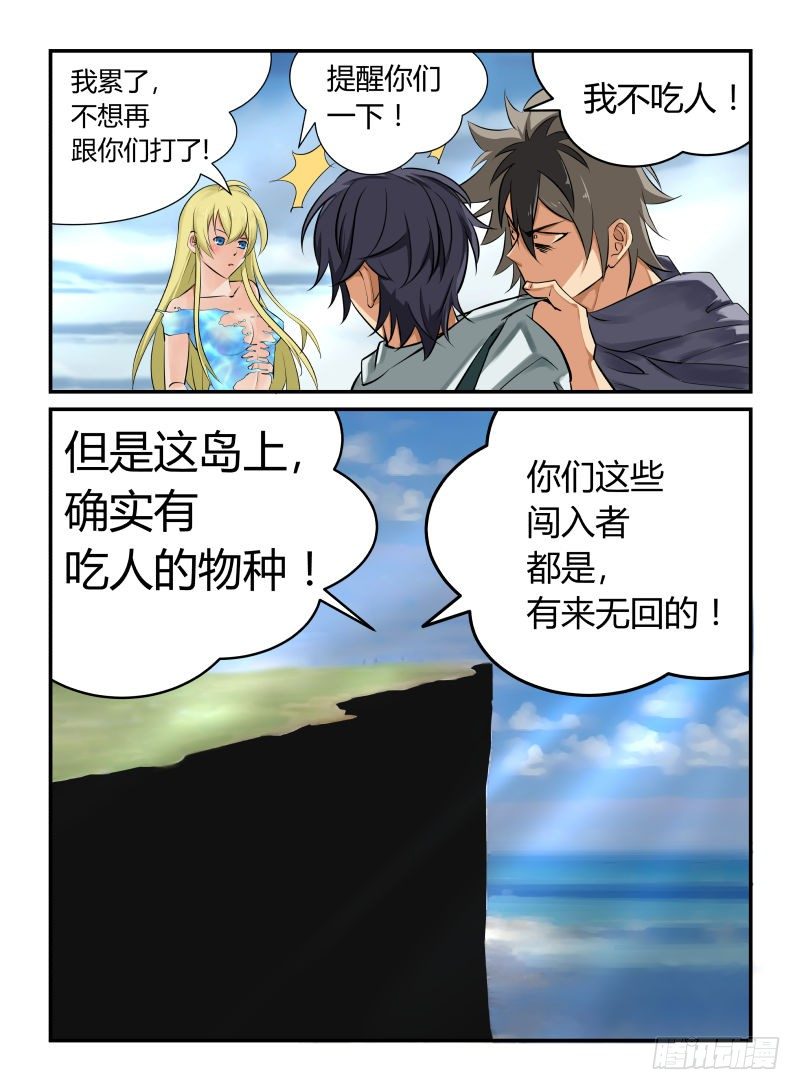 为什么叫我杀了你-第9话