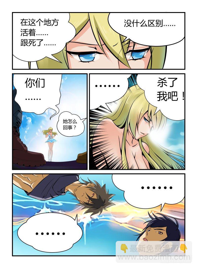 为什么叫我杀了你-第9话