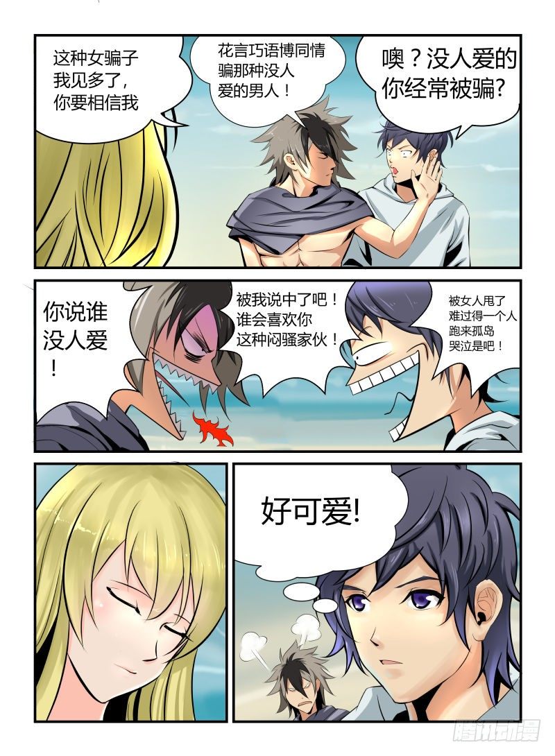 为什么叫我杀了你-第9话