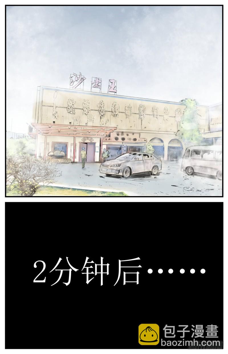 外沙岛的怪物-第89话