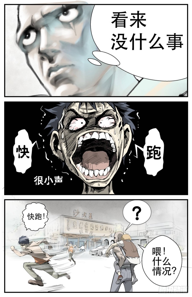 外沙岛的怪物-第89话