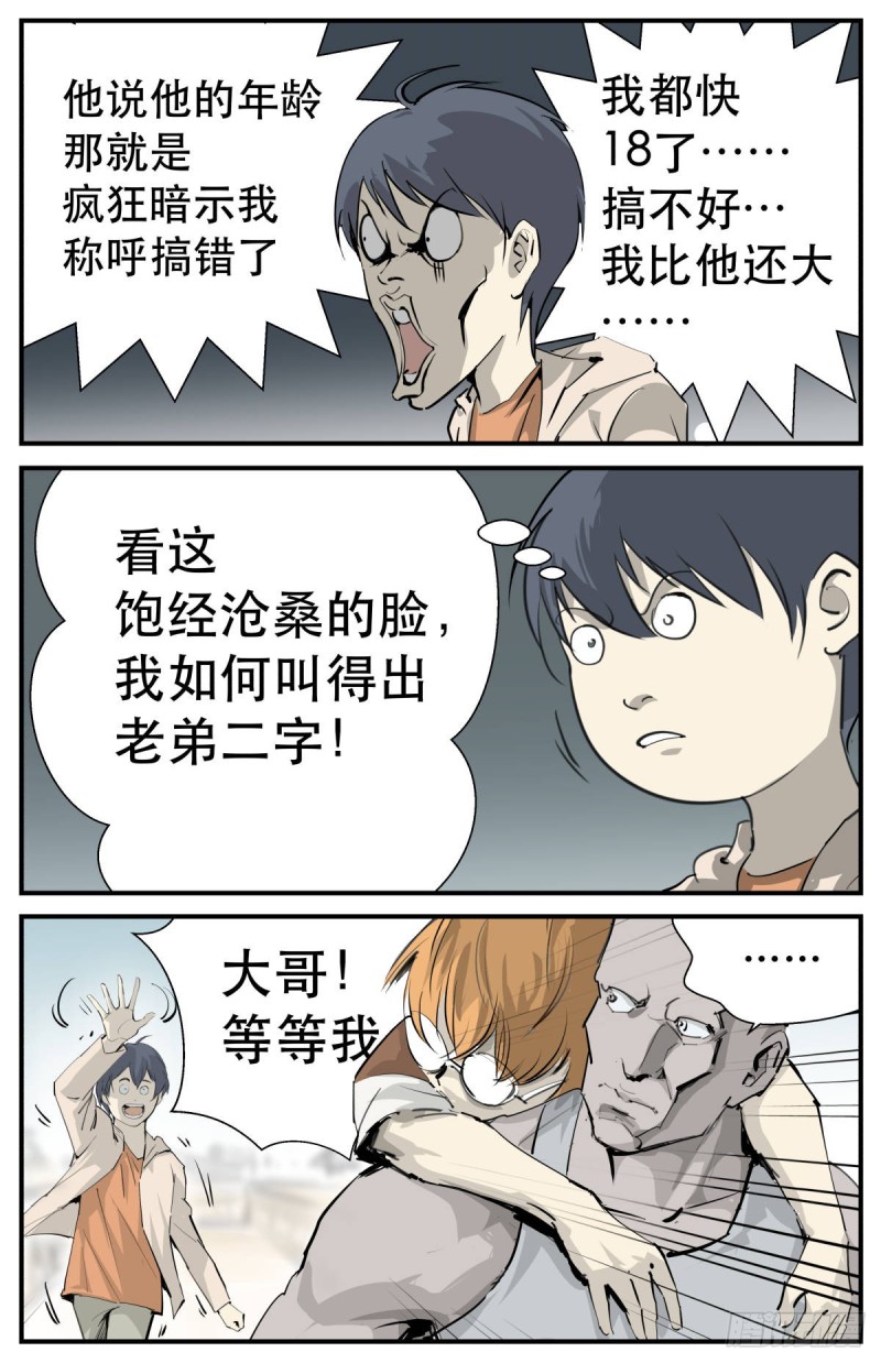 外沙岛的怪物-第89话