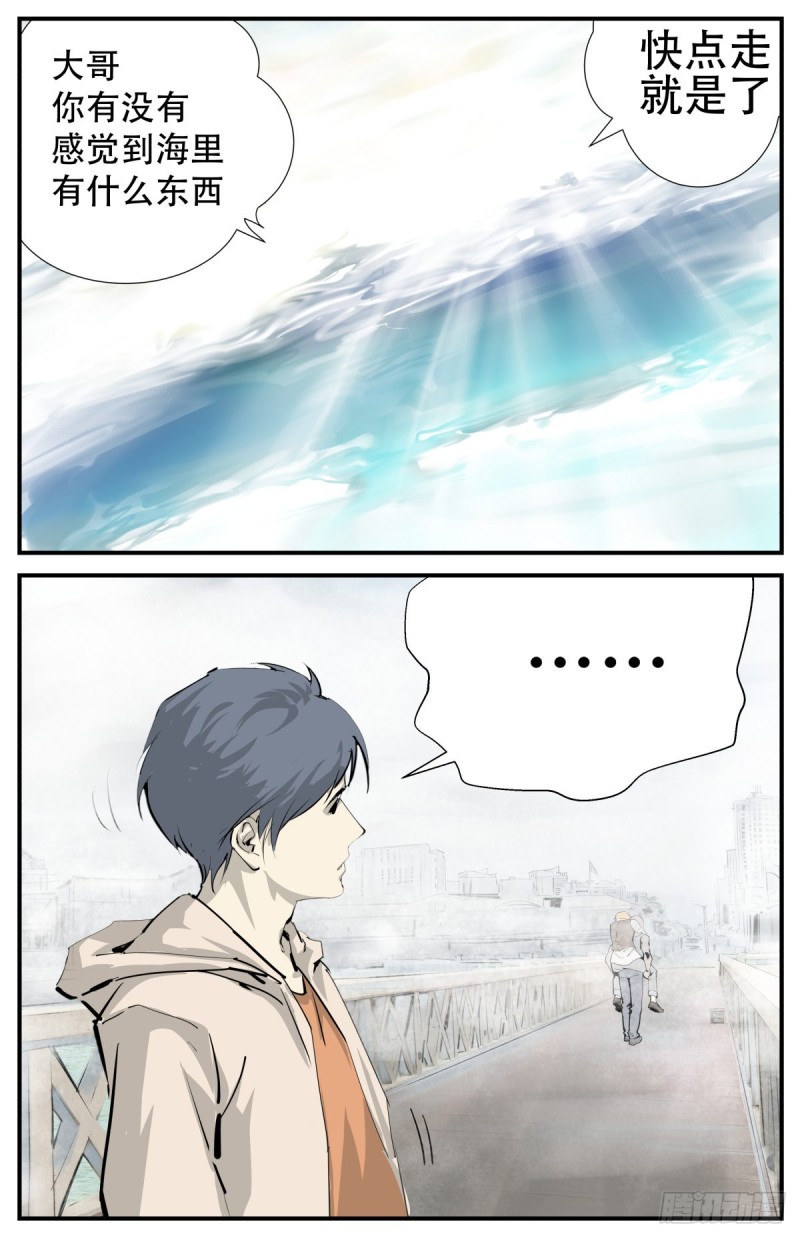 外沙岛的怪物-第89话