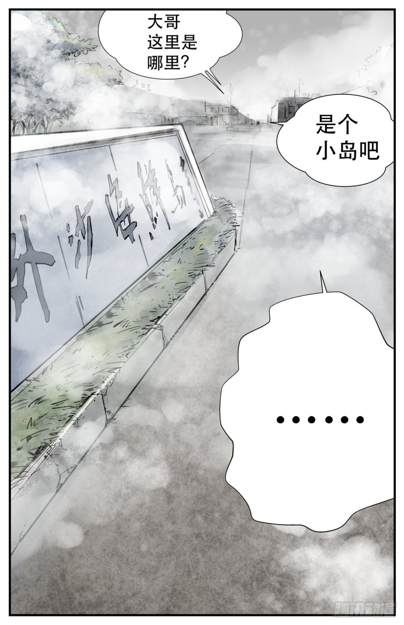 外沙岛的怪物-第89话