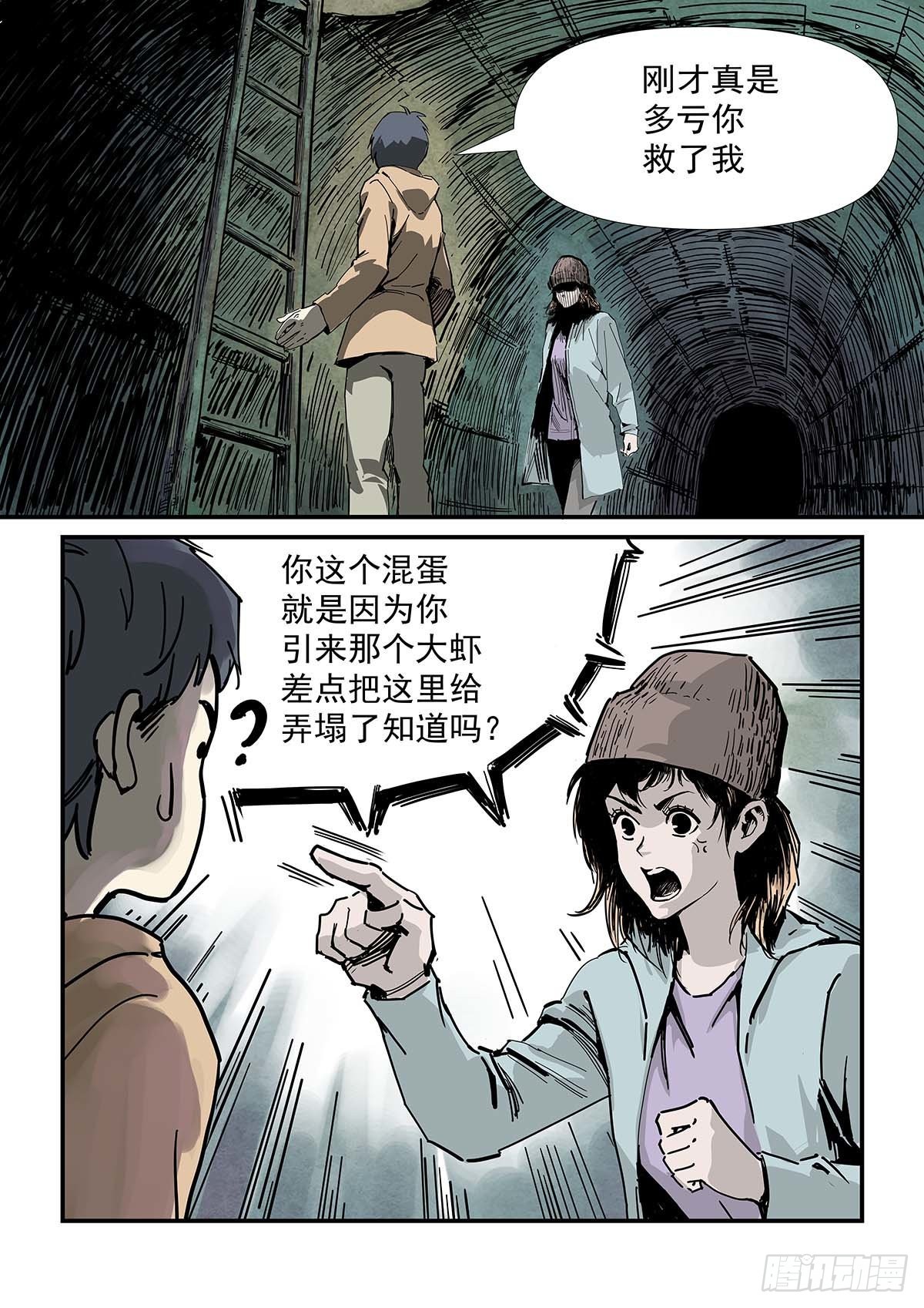 蟑螂！去死吧！-第93话