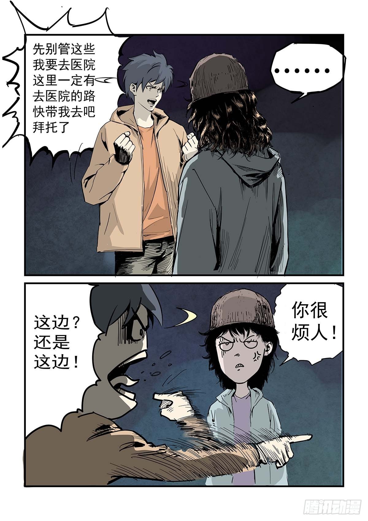 蟑螂！去死吧！-第93话