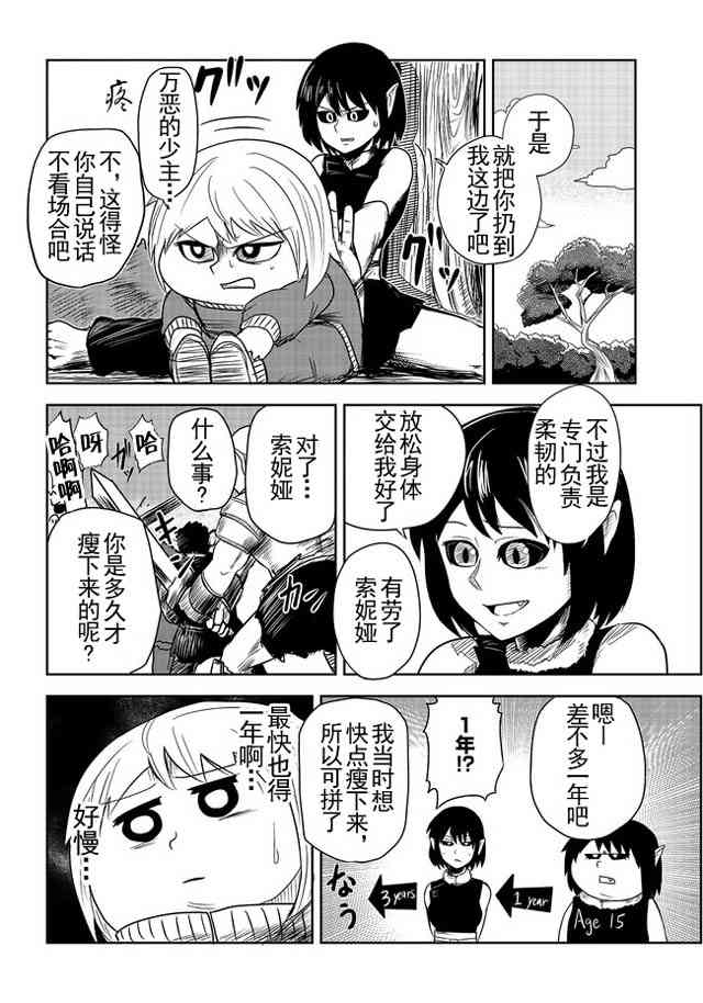 半獸人的女騎士養成計劃 - 16話 - 2