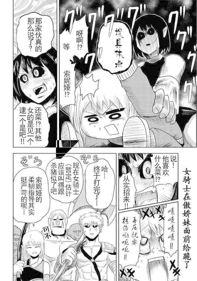 半獸人的女騎士養成計劃 - 16話 - 2